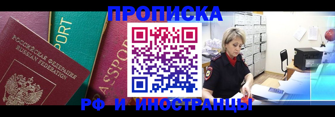 прописка паспорт в Кызыле